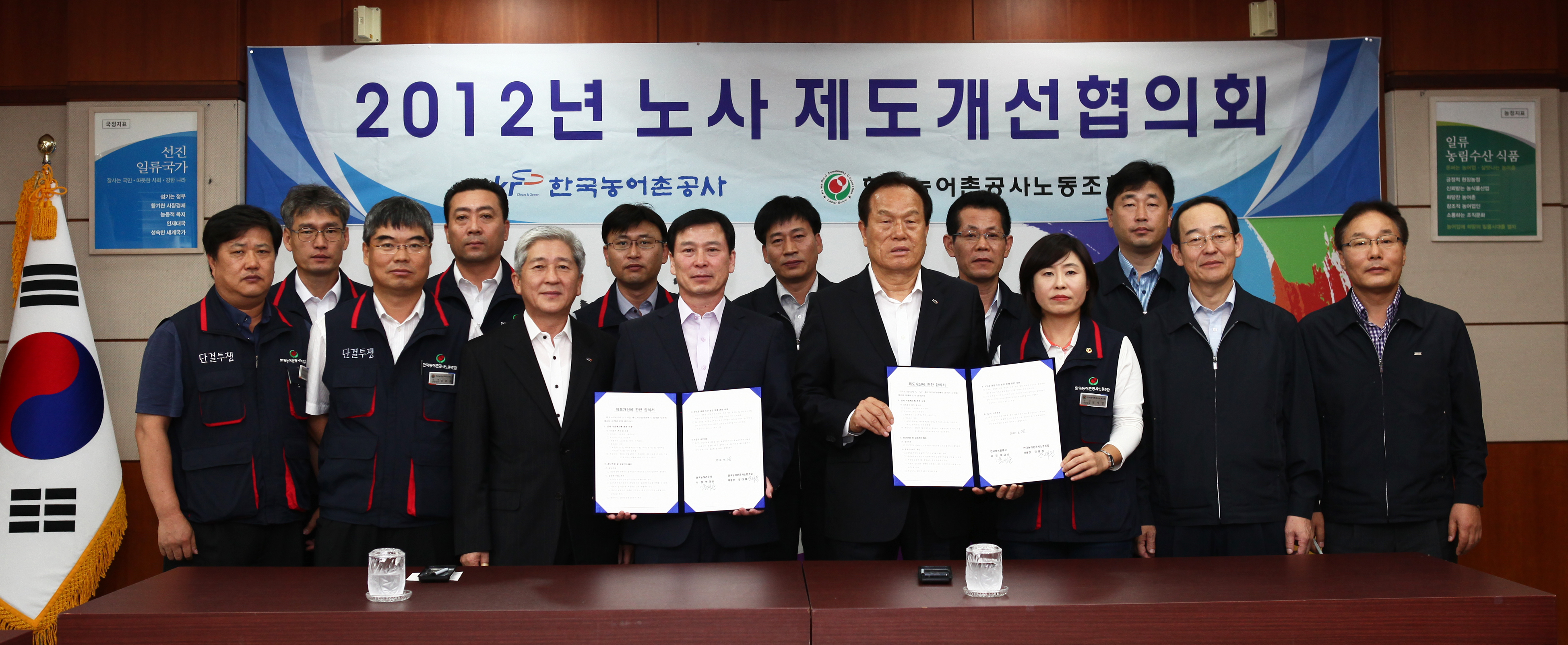 노사제도개선 협의회 서명식